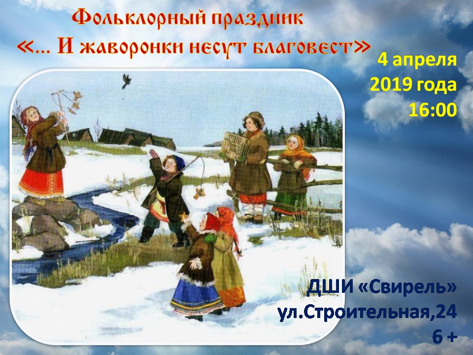 Жаворонки праздник рисунок