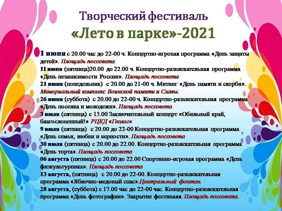 План мероприятий на лето для подростков