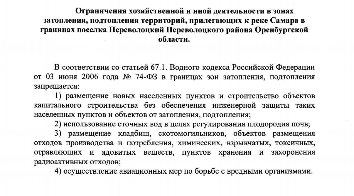 Постановление зоны затопления. Определение границ зон затопления подтопления.