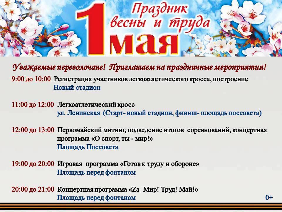 План мероприятий на майские праздники