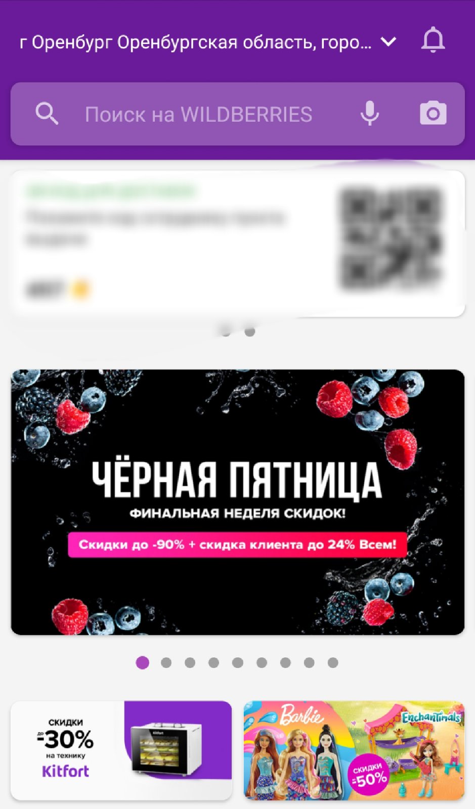 Скидки на wildberries on Viber